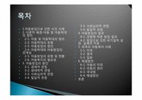 아동학대실태조사 -아동방임을 중심으로-2