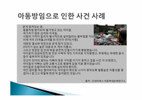 아동학대실태조사 -아동방임을 중심으로-5