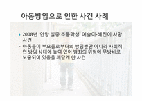 아동학대실태조사 -아동방임을 중심으로-6