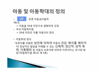 아동학대실태조사 -아동방임을 중심으로-8