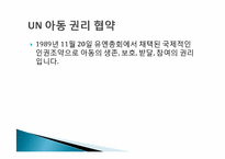 아동학대실태조사 -아동방임을 중심으로-9