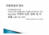 아동학대실태조사 -아동방임을 중심으로-15