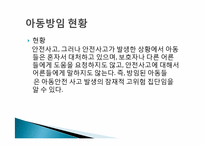 아동학대실태조사 -아동방임을 중심으로-20