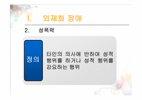 [청년심리] 청소년 부적응-7