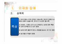 [청년심리] 청소년 부적응-9