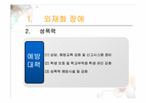 [청년심리] 청소년 부적응-10