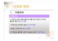 [청년심리] 청소년 부적응-12