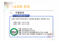 [청년심리] 청소년 부적응-13