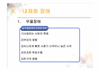 [청년심리] 청소년 부적응-14