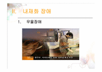 [청년심리] 청소년 부적응-16
