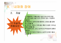 [청년심리] 청소년 부적응-18