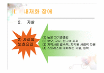 [청년심리] 청소년 부적응-19