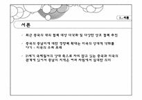 [대외관계] 중국과 중남미의 관계-4