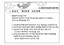 [대외관계] 중국과 중남미의 관계-7