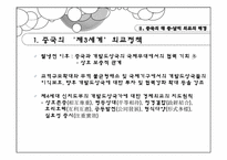 [대외관계] 중국과 중남미의 관계-9
