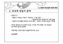 [대외관계] 중국과 중남미의 관계-10