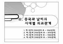 [대외관계] 중국과 중남미의 관계-12