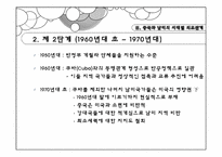 [대외관계] 중국과 중남미의 관계-14