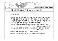 [대외관계] 중국과 중남미의 관계-15