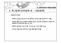 [대외관계] 중국과 중남미의 관계-17