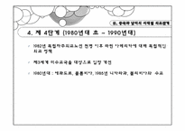 [대외관계] 중국과 중남미의 관계-19