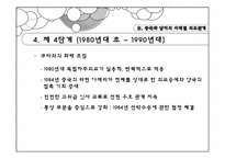 [대외관계] 중국과 중남미의 관계-20