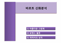 순정만화 그 기호학적 의미에 대해-10