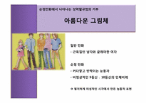 순정만화 그 기호학적 의미에 대해-11