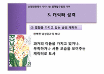 순정만화 그 기호학적 의미에 대해-16