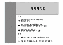순정만화 그 기호학적 의미에 대해-19