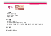 태아기 레포트-2