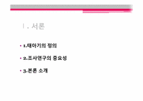 태아기 레포트-3
