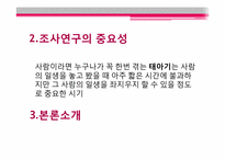 태아기 레포트-7