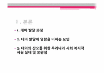 태아기 레포트-8