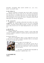소비자본주의 시대의 문화자본을 통한 계급 재생산에 대한 연구-16