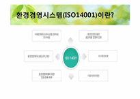 친환경 경영 레포트-5