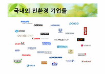 친환경 경영 레포트-12