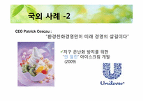 친환경 경영 레포트-14