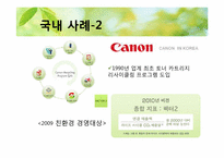 친환경 경영 레포트-16