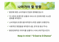 친환경 경영 레포트-18