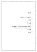 [사회복지실천론] 클라이언트중심 모델-2