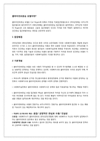 [사회복지실천론] 클라이언트중심 모델-3