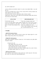 [사회복지실천론] 클라이언트중심 모델-5