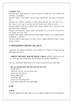 [사회복지실천론] 클라이언트중심 모델-11