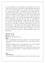 [사회복지실천론] 클라이언트중심 모델-12