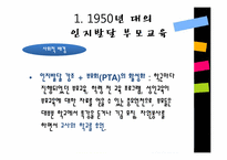 자녀의 인지발달을 위한 부모교육-3