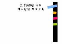 자녀의 인지발달을 위한 부모교육-5