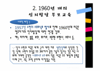 자녀의 인지발달을 위한 부모교육-6