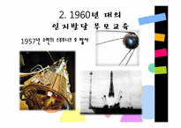 자녀의 인지발달을 위한 부모교육-7