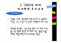 자녀의 인지발달을 위한 부모교육-8